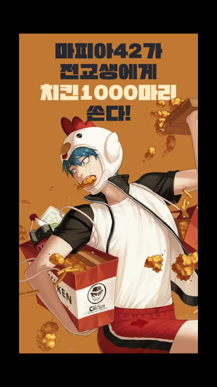  마피아42 이벤트 학교 대항전