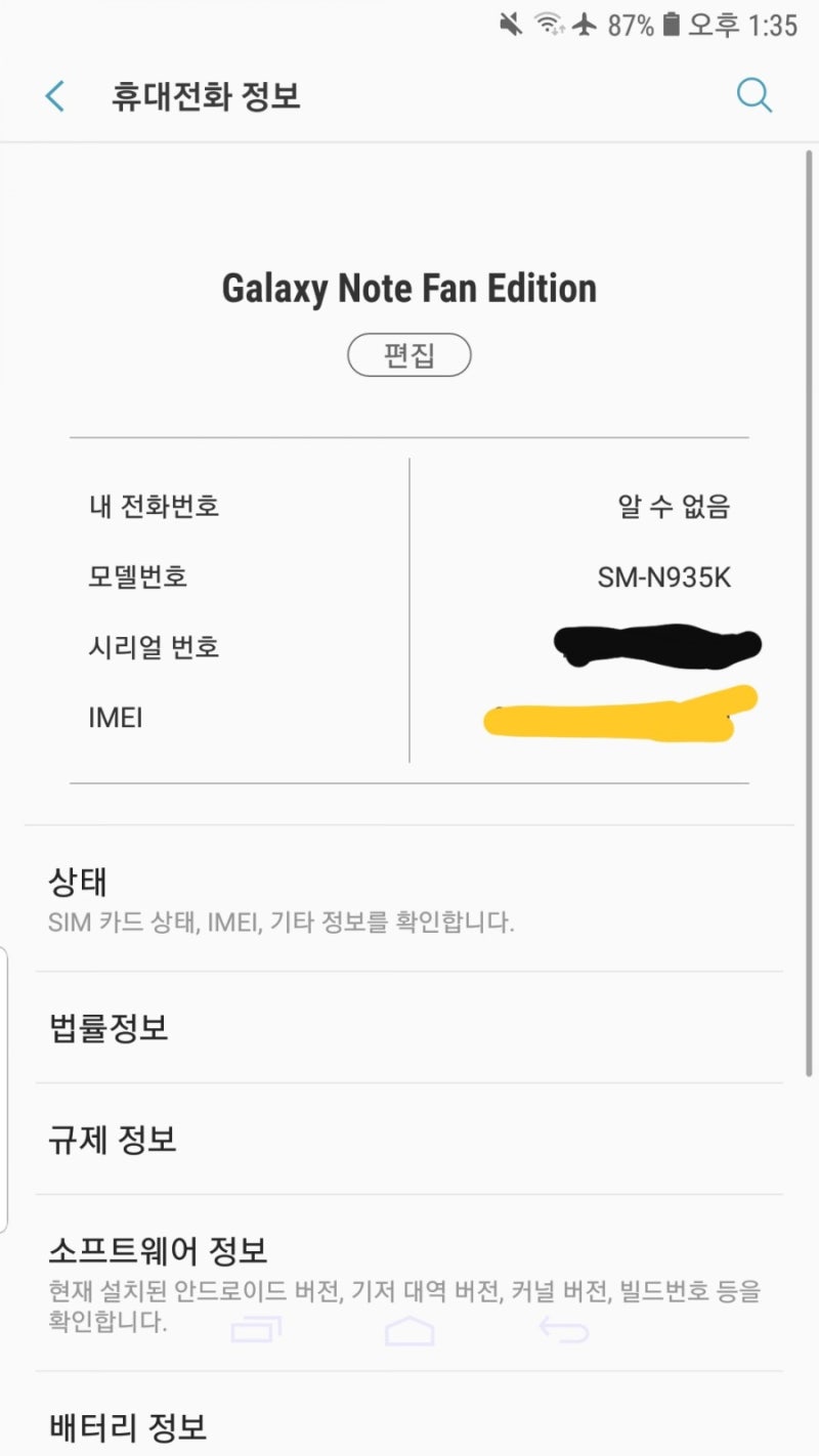 갤럭시 노트 FE 구글락 해제 하는법 / FRP 뚫기 / 안드로이드 7.0/8.0 누가/오레오 구글락 해 풀기....