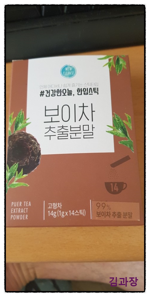  체지방 분해에 효과있는 보이차 추출분말!