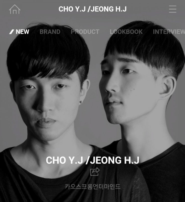  조영재&정호진 : Chaos from Undermind 세컨라인 0'100 공백 티셔츠 코디법