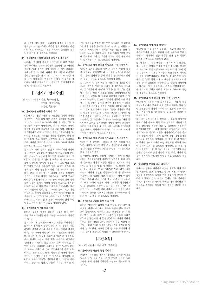 교육청(학평) 고3 비문학 과학 지문 기출문제 모음(20년 03월~06년) : 네이버 블로그 교육청(학평) 고3 비문학 과학 지문 기출문제 모음(20년 03월~06년) : 네이버 블로그