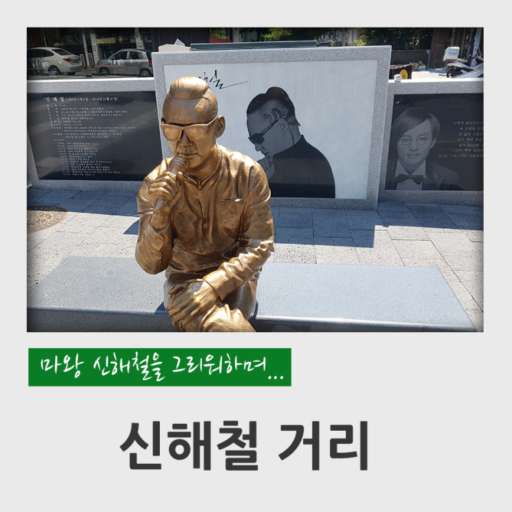 <b>신해철</b> 거리에서 마왕을 그리워 하며 (Crom Street, 성남시... 