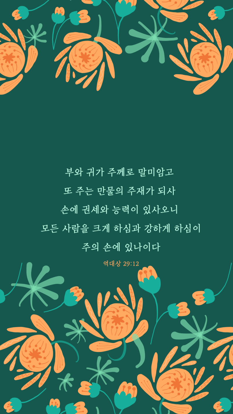 무료이미지:: 갤럭시/ 아이폰 말씀 배경화면, 말씀구절 이미지 나눠요 (7월 마지막주) : 네이버 블로그