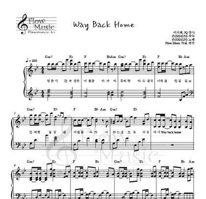 피아노악보 숀 Shaun Way Back Home 악보 코드 연주 리코더 계이름 네이버 블로그
