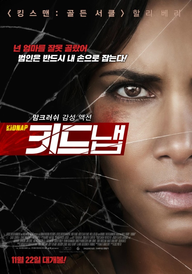  이국영화에서 느껴지는 한국영화의 향기 : 영화 <키드냅> 후기 (스포 有)