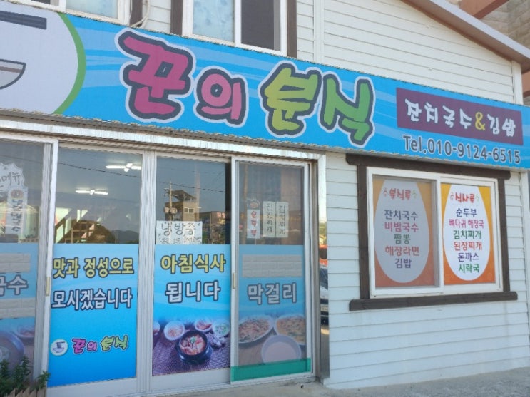  거제 해금강  아침식사 되고 저렴한 맛집 꾼의 분식