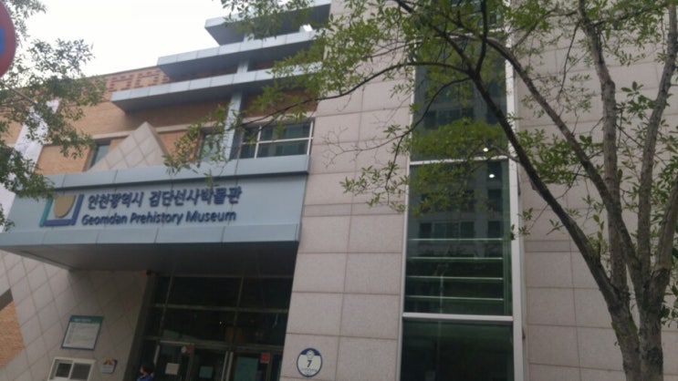 검단선사박물관 검단선사박물관