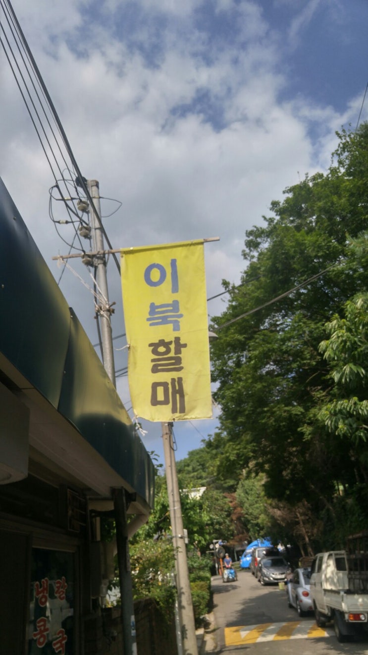  연수구맛집 이북할매네집