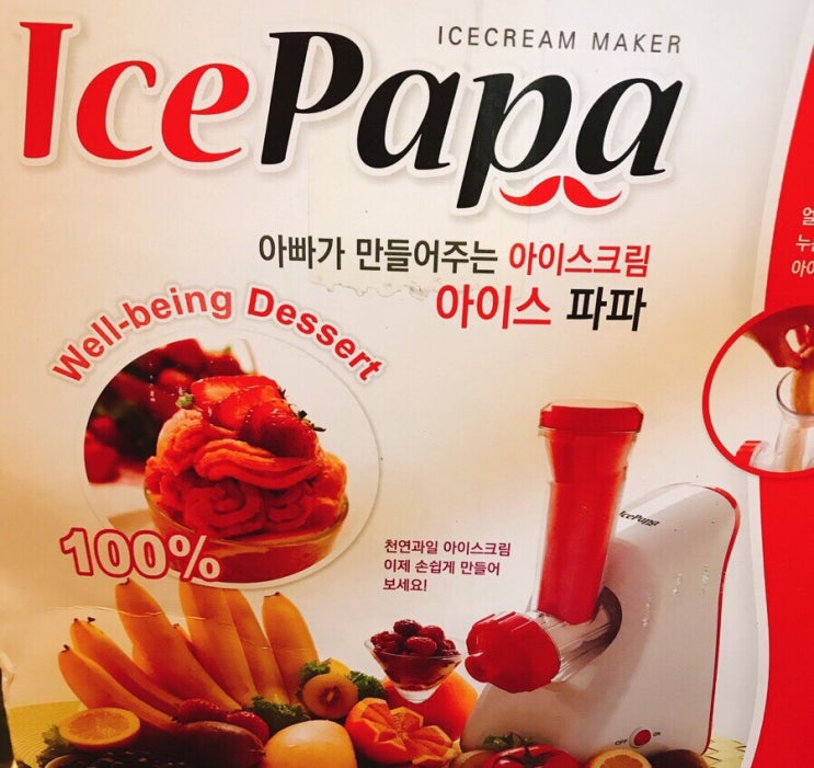 아이스크림 메이커 아이스 파파 아이스크림 메이커 아이스 파파