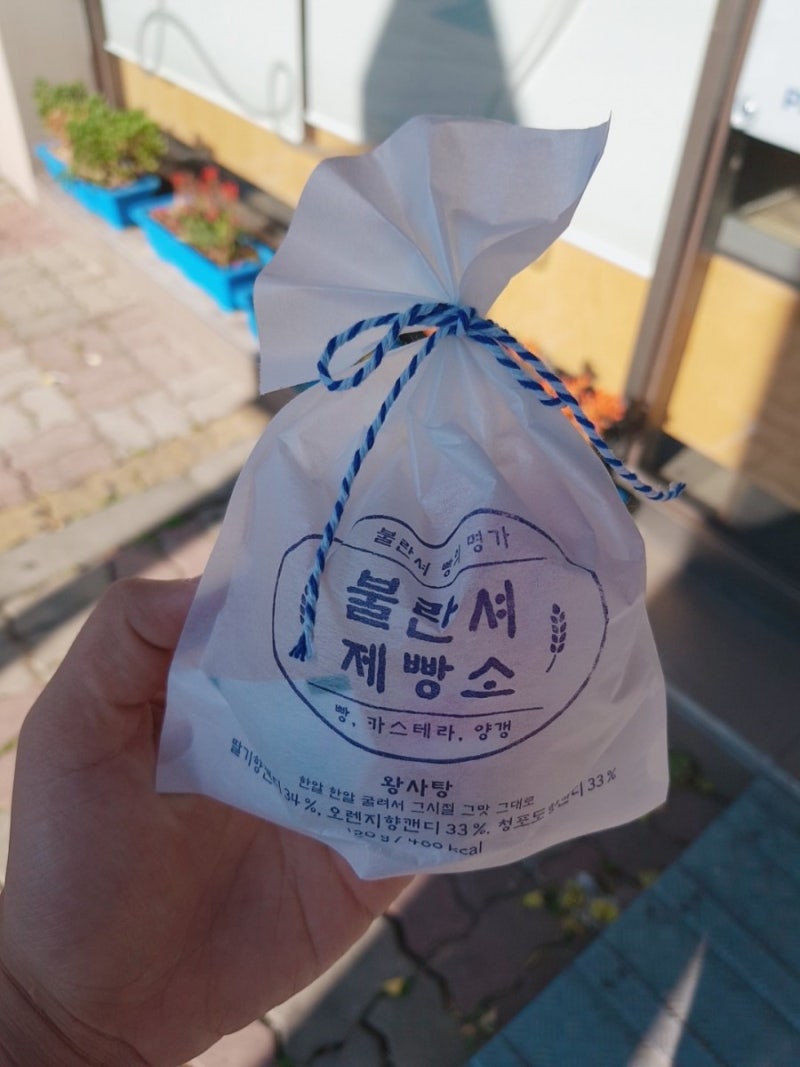 미스터선샤인 알사탕 / 눈깔사탕 : 파리바게뜨, 불란셔제빵소 : 네이버 블로그