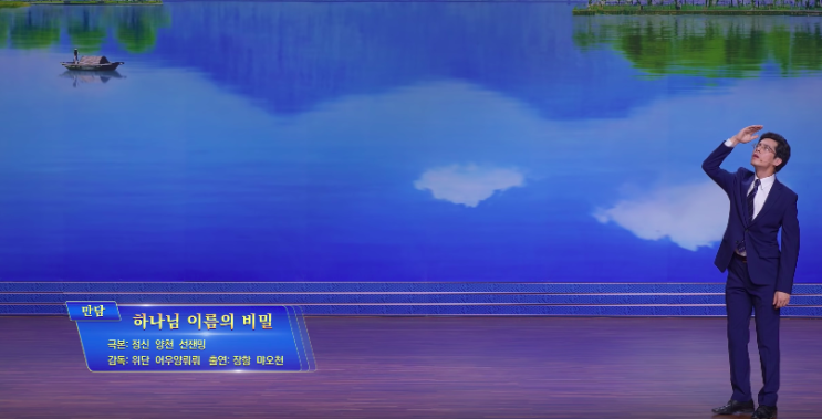  전능하신 하나님 교회 만담 ＜하나님 이름의 비밀＞