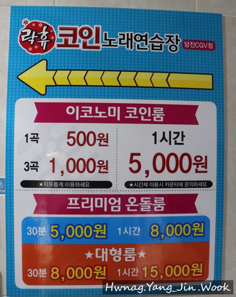 당진 코인노래방/ 락휴 코인노래연습장 당진 CGV점 : 네이버 블로그