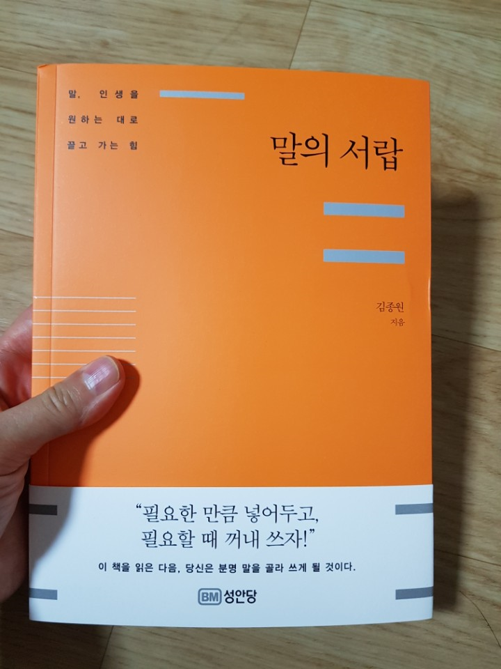 [북리뷰]김종원 작가의 '말의 서랍'