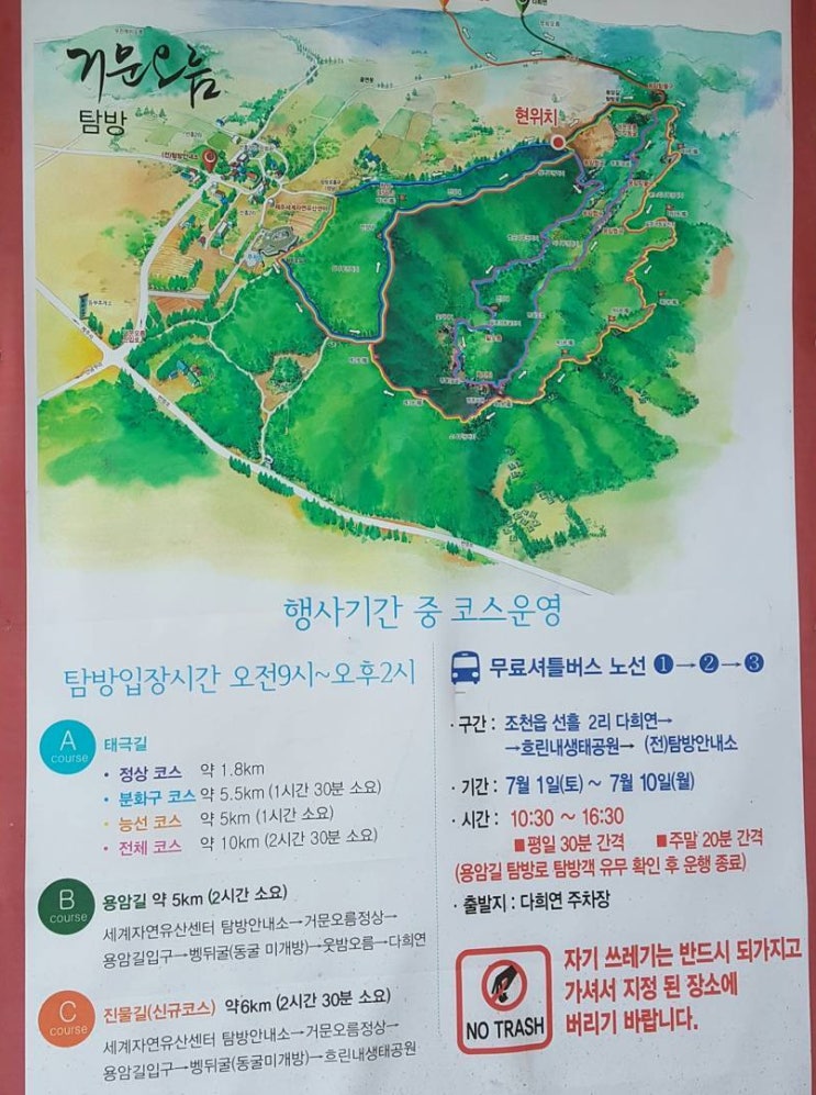 거문 오름 국제 트레킹 대회 거문 오름 국제 트레킹 대회