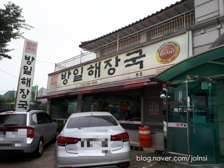  [구리 맛집 ] 방일 해장국 본점!! 그 원조의 맛은??