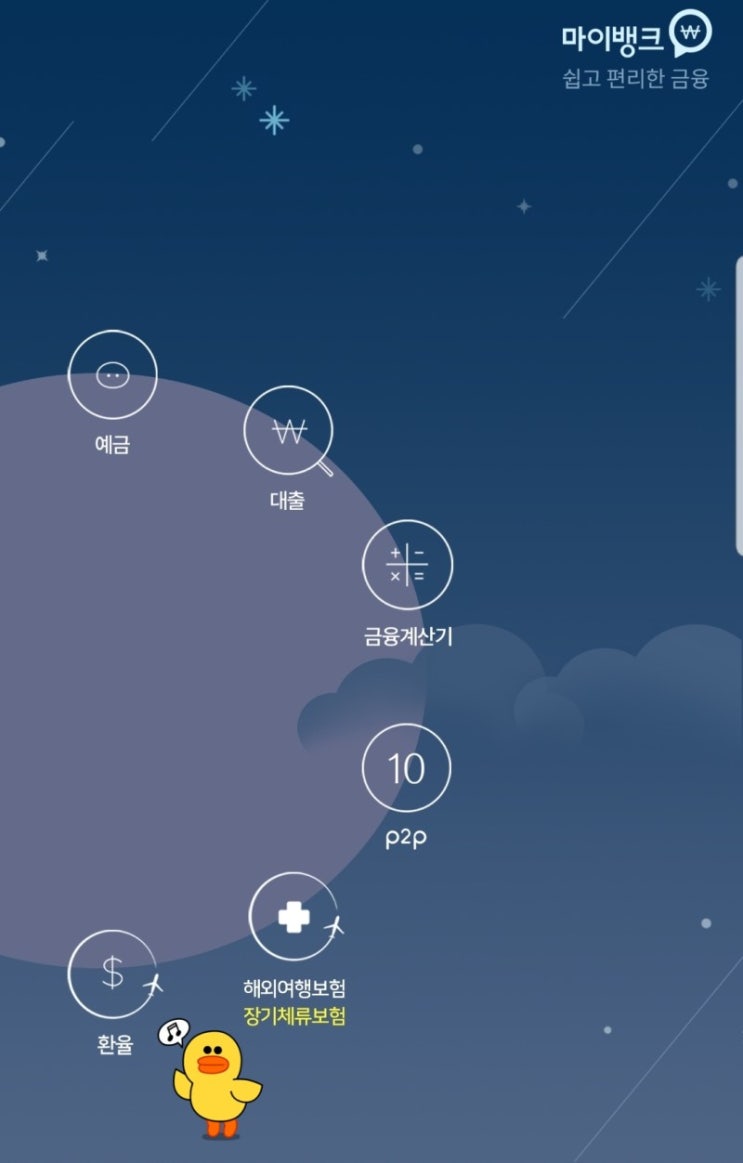  "마이뱅크" 어플 이용해서 대만달러 편리하게 환전하기 ~!