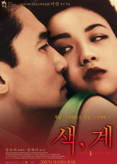  색계 무삭제판 결말 실제 탕웨이 영화