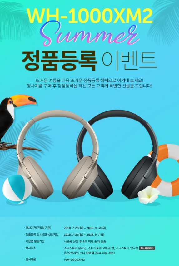  [섬머이벤트]소니 노이즈 캔슬링 헤드폰 WH-1000XM2 구매시 소니 코드리스 이어폰 WF-1000X 무상증정