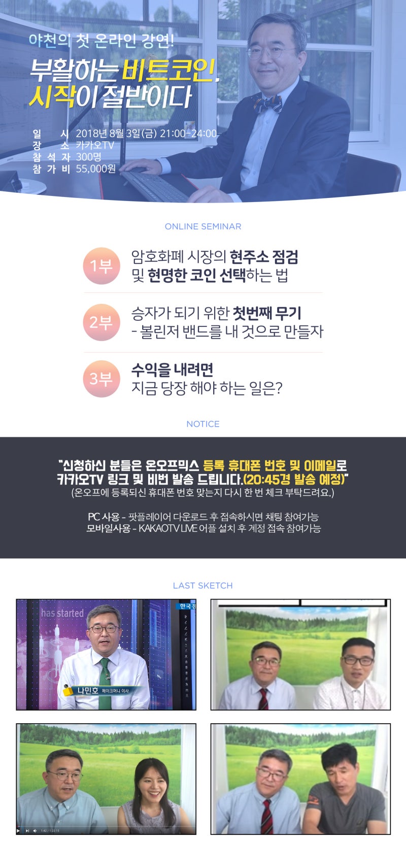 나민호 전문가 온라인 강연] 야천의 부활하는 비트코인, 시작이 절반이다 : 네이버 블로그