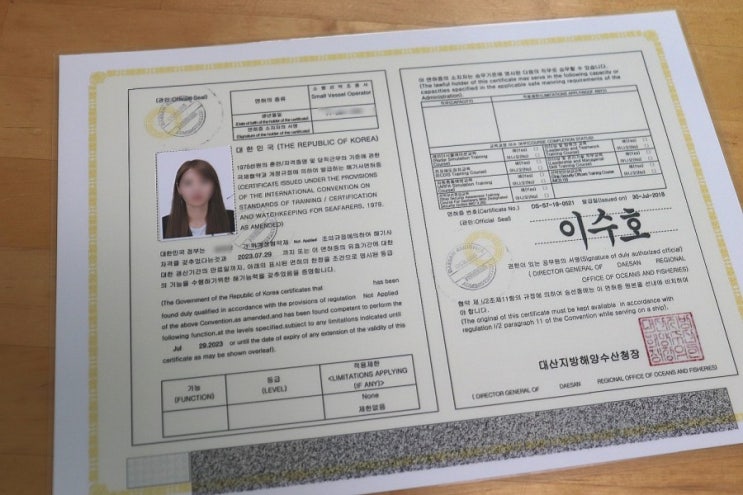  동력수상 레저기구 조종면허 2급/해기사 소형선박 조종면허 합격 후 3년 안에 발급 꼭 하세요^^
