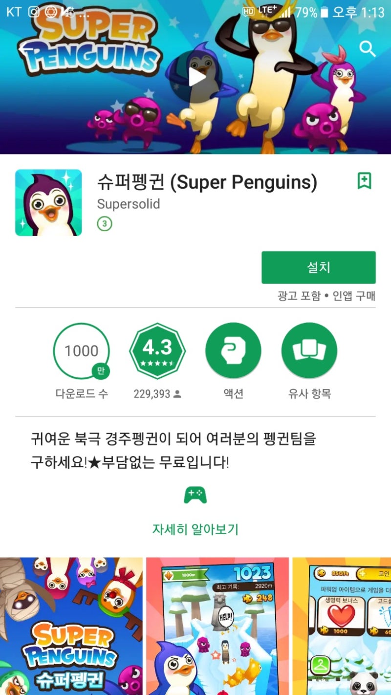 구글 슈퍼펭귄 환불받기 : 네이버 블로그