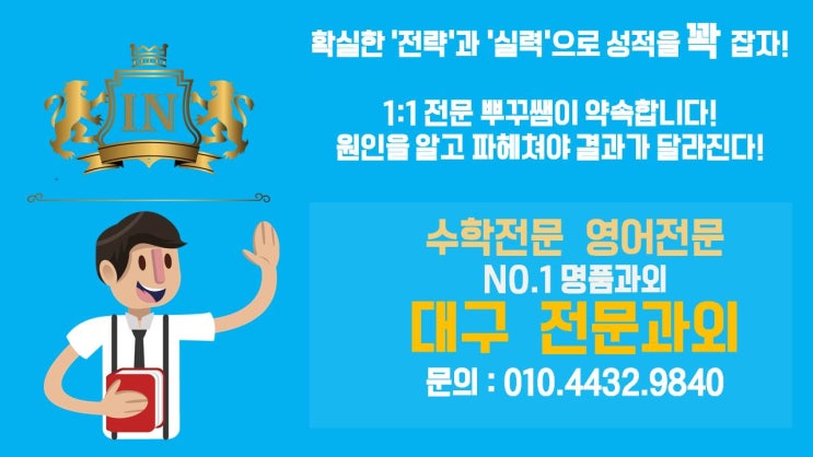  대구 북구과외 수학과외 초등 초등학생 영어과외 국어과외