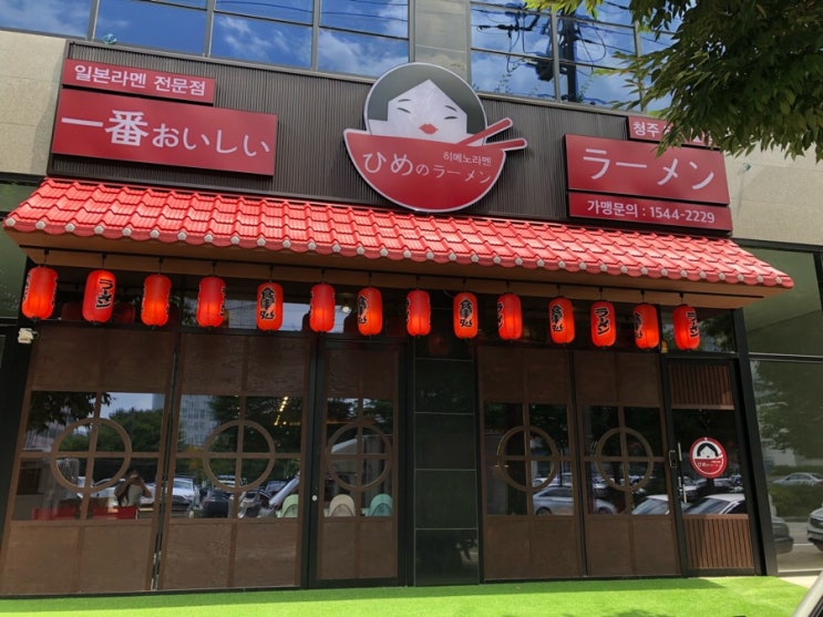  [청주/청주 터미널 맛집 : 히메노라멘] 터미널 근처 한끼 후딱 하기 딱, 혼밥 하기에도 딱 !
