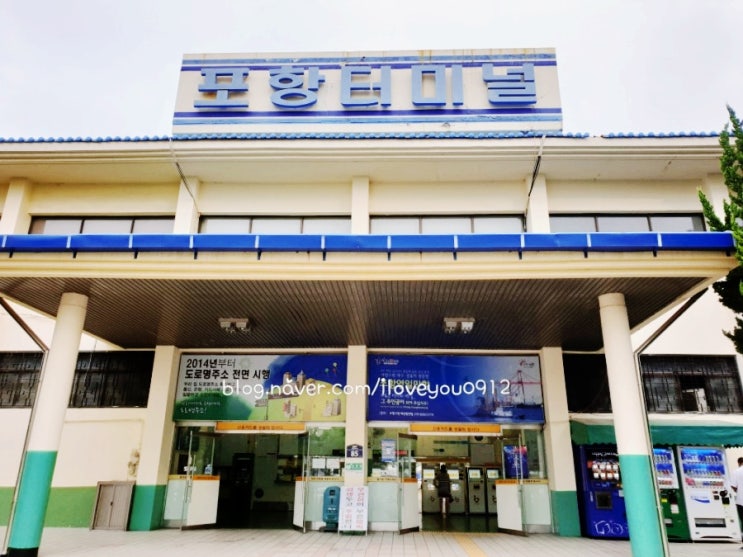 포항 시외버스터미널 시간 & 죽도시장 맛집 대화식당 포항 시외버스터미널 시간 & 죽도시장 맛집 대화식당