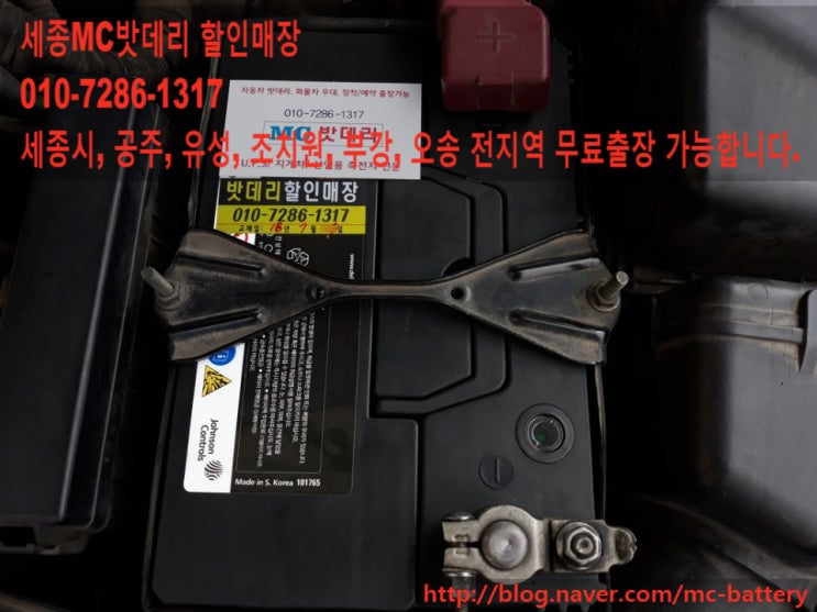  [세종밧데리, 세종배터리]뉴SM5 밧데리 교체- 델코80L