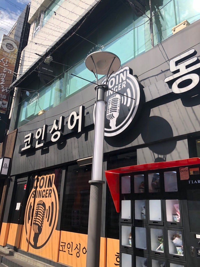 대전 오늘하루 -코인노래방,카페,소품샵 : 네이버 블로그