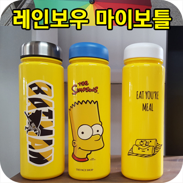  개성 있는 보틀 판촉물, 예쁜 레인보우 물병