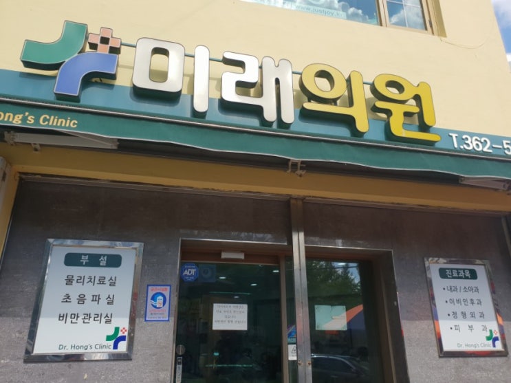 [경남 양산] '양산미래의원' 2차 방문 후기, 1달간 약복용효과