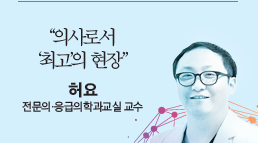  '제일'을 일구어 온 아주대병원 권역외상센터 ②