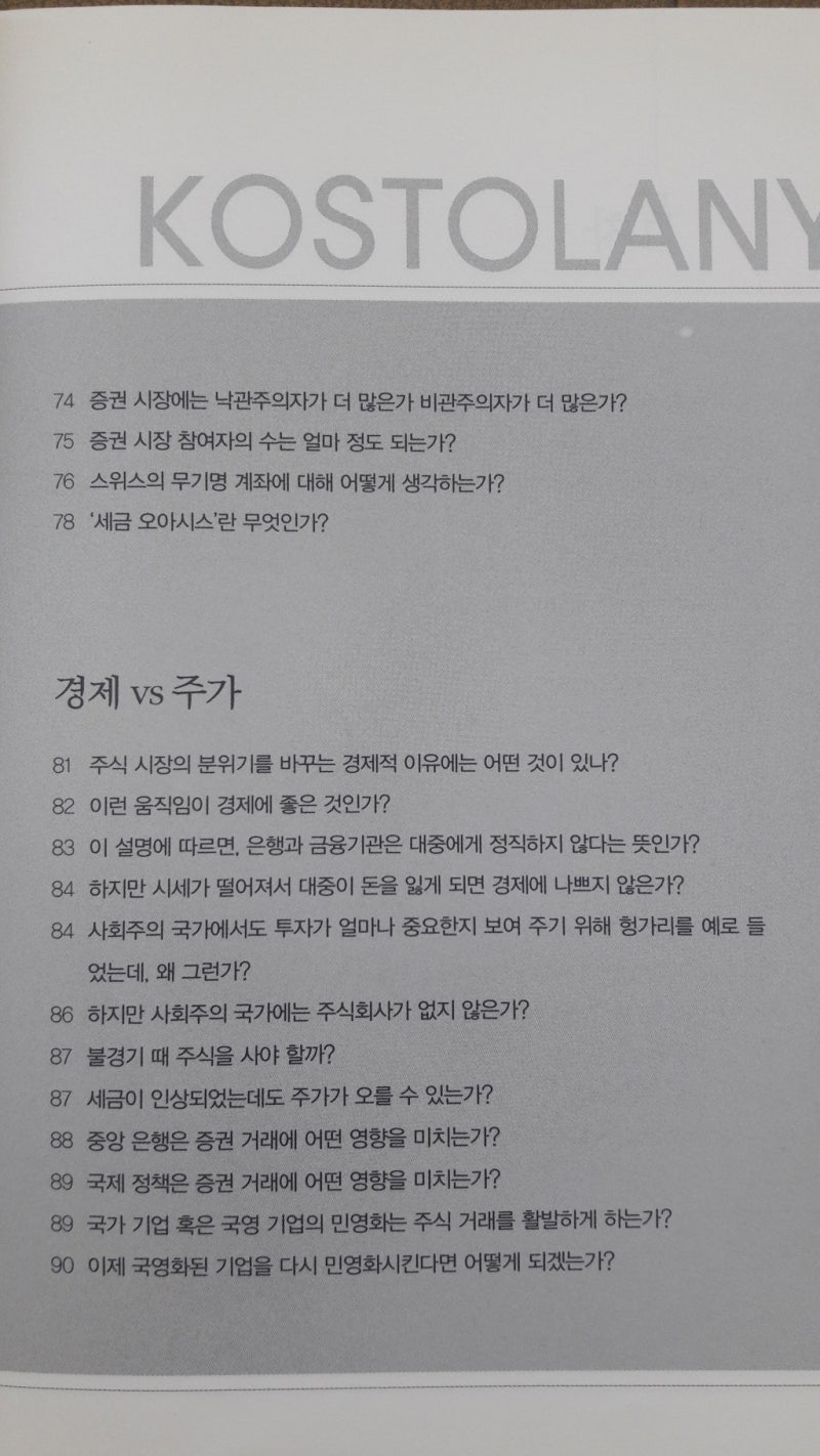 코스톨라니의 증권세미나 실전 투자강의 : 네이버 블로그