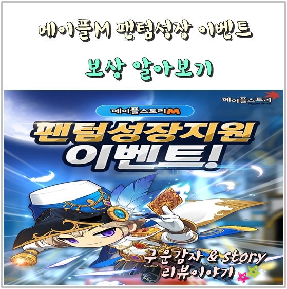 메이플m 팬텀 보상이벤트 내용정리 : 네이버 블로그 메이플M 팬텀 보상이벤트 내용정리 : 네이버 블로그