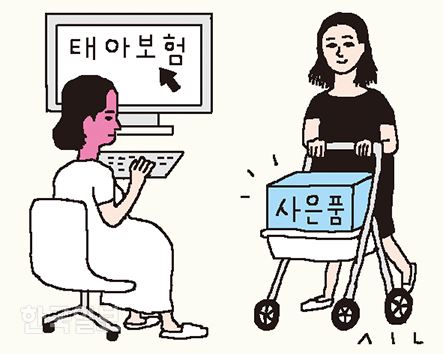 "가입하면 사은품, 현금 드려요"... 불법 판치는 태아보험 - 금품 수수 땐 가입자, 설계사 함께 처벌 "가입하면 사은품, 현금 드려요"... 불법 판치는 태아보험 - 금품 수수 땐 가입자, 설계사 함께 처벌
