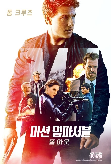  미션 임파서블 폴아웃(Mission: Impossible - Fallout 2018년)