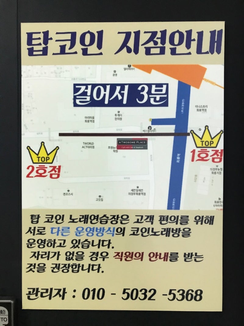회룡역 코인노래방 2곡에 500원! : 네이버 블로그