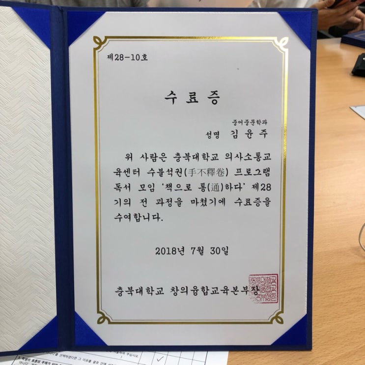  충북대학교 독서모임 제 28기 "책으로 통(通)하다" 수료 후기