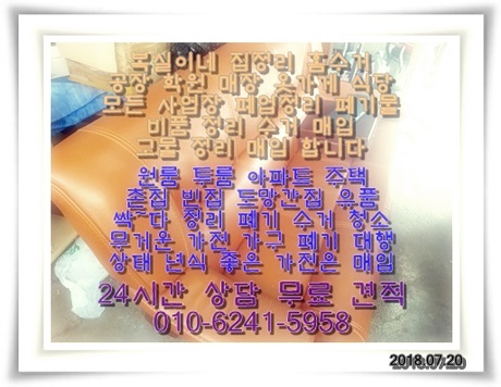  복실이네 구미 전지역 집정리 홈수거 가전 수거 폐기 매입 가구 폐기 대행 빈집 촌집 이사 이민 도망간집 사업장 공장 식당 매장 사무실 학원 병원 등 모든 정리 폐기 수거 진평동