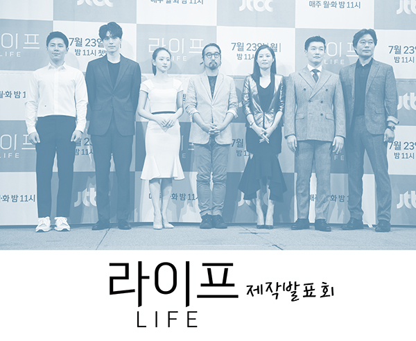 JTBC 라이프 :: 제작발표회 (조승우, 이동욱, 문소리, 유재명, 이규형, 원진아)