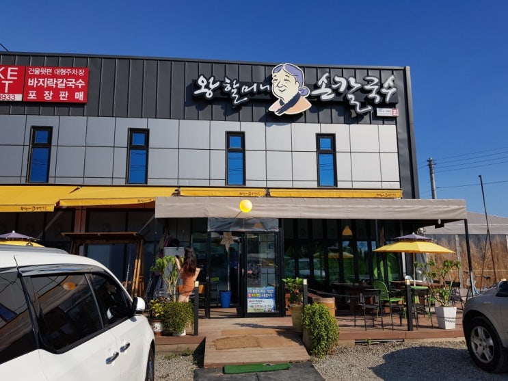  대부도 왕할머니 손칼국수 괜찮네용ㅎ.ㅎ