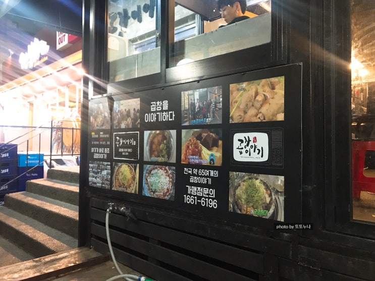  [목동/오목교] 오목교 곱창 맛집 '곱창이야기'