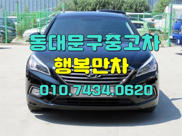  동대문구중고차 진심으로당당하게고가매입