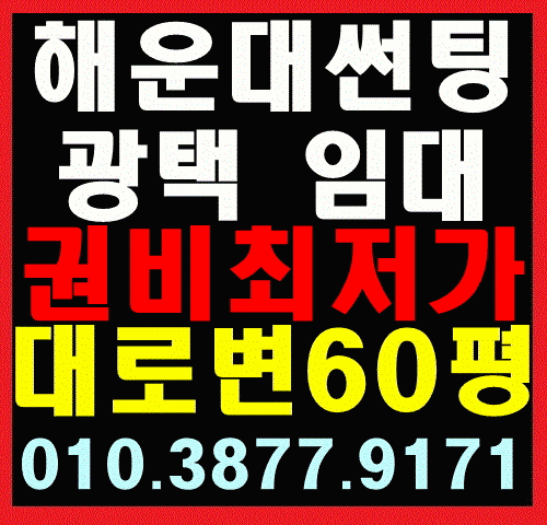 ◆[해운대 상가임대] 해운대 자동차 썬팅/광택샵 임대 창업