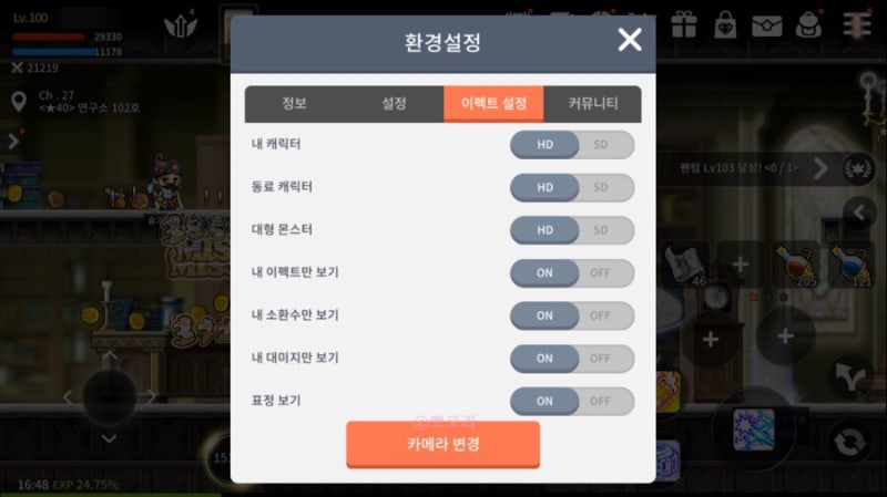 메이플스토리M - 게임 화면 크기 조절 / 카메라 설정 / 비율 / 해상도 : 네이버 블로그 메이플스토리M - 게임 화면 크기 조절 / 카메라 설정 / 비율 / 해상도 : 네이버 블로그