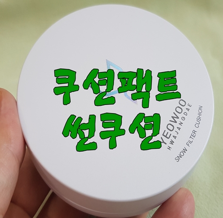 쿠션팩트추천은 썬쿠션으로 여름철 딱 좋아요