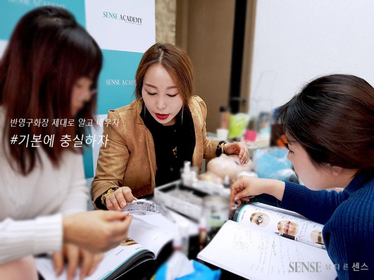  강남 반영구화장학원 정직한 교육기관 선택은 필수