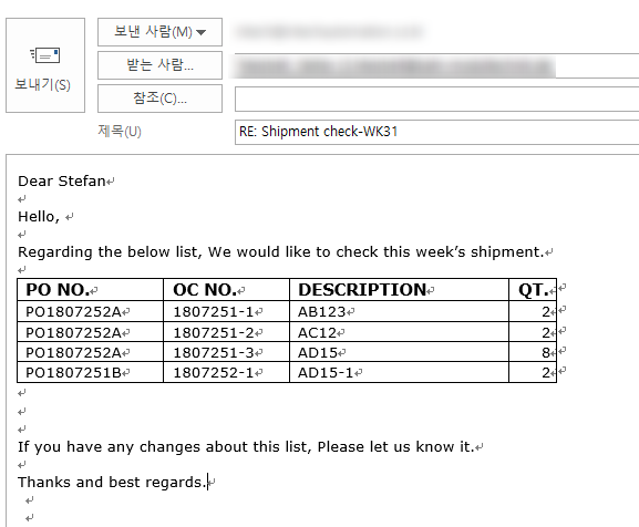  [해외코레스] 선적 일정확인(Shipment check) 메일 양식