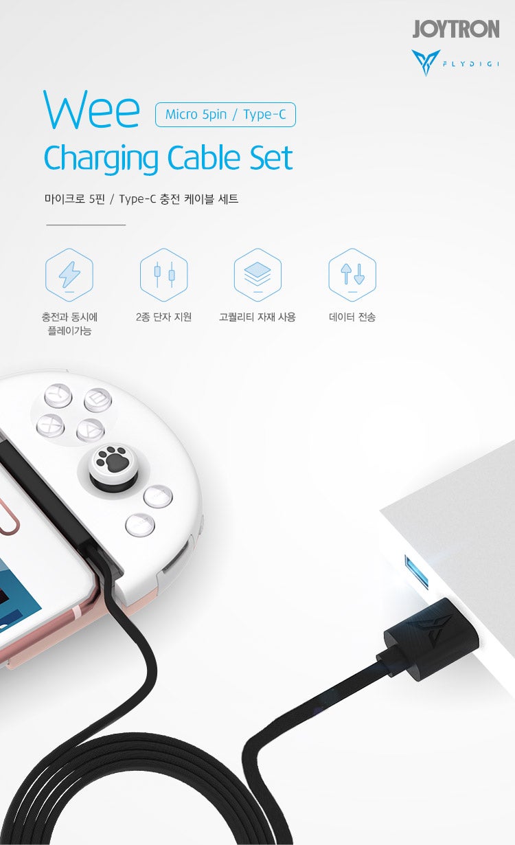 리뷰] Wee 게임패드 전용 충전 케이블 2 in 1 간단 사용 후기 : 네이버 블로그